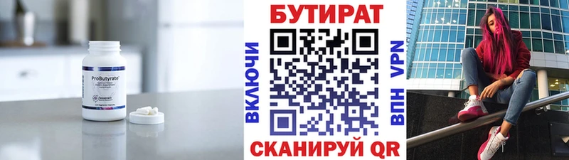 купить наркотик  hydra вход  Бутират 99%  Муром 