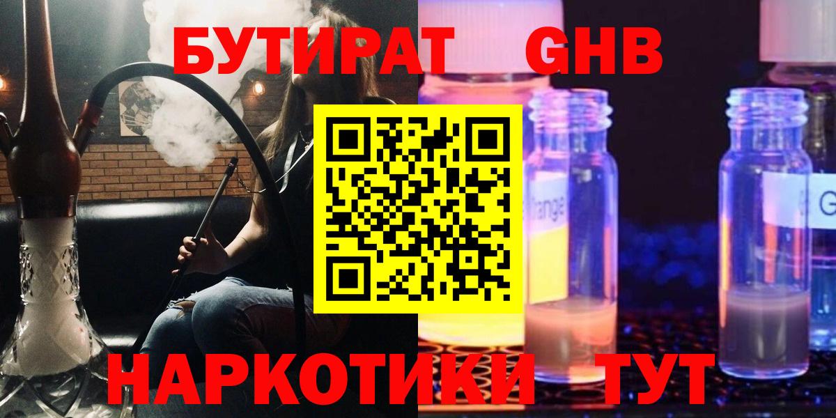 Бутират оксибутират  Бутират  Муром  Вход с VPN 