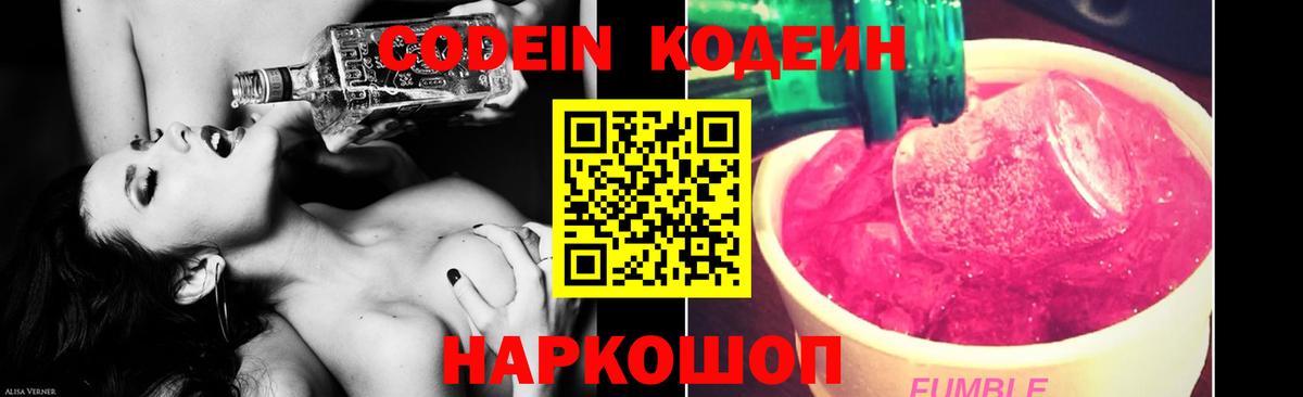 Муром  Кодеин Purple Drank  Вход с VPN 