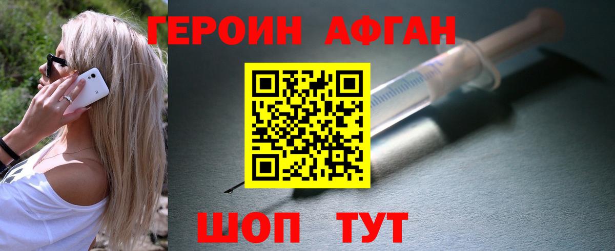 Героин Афган Муром